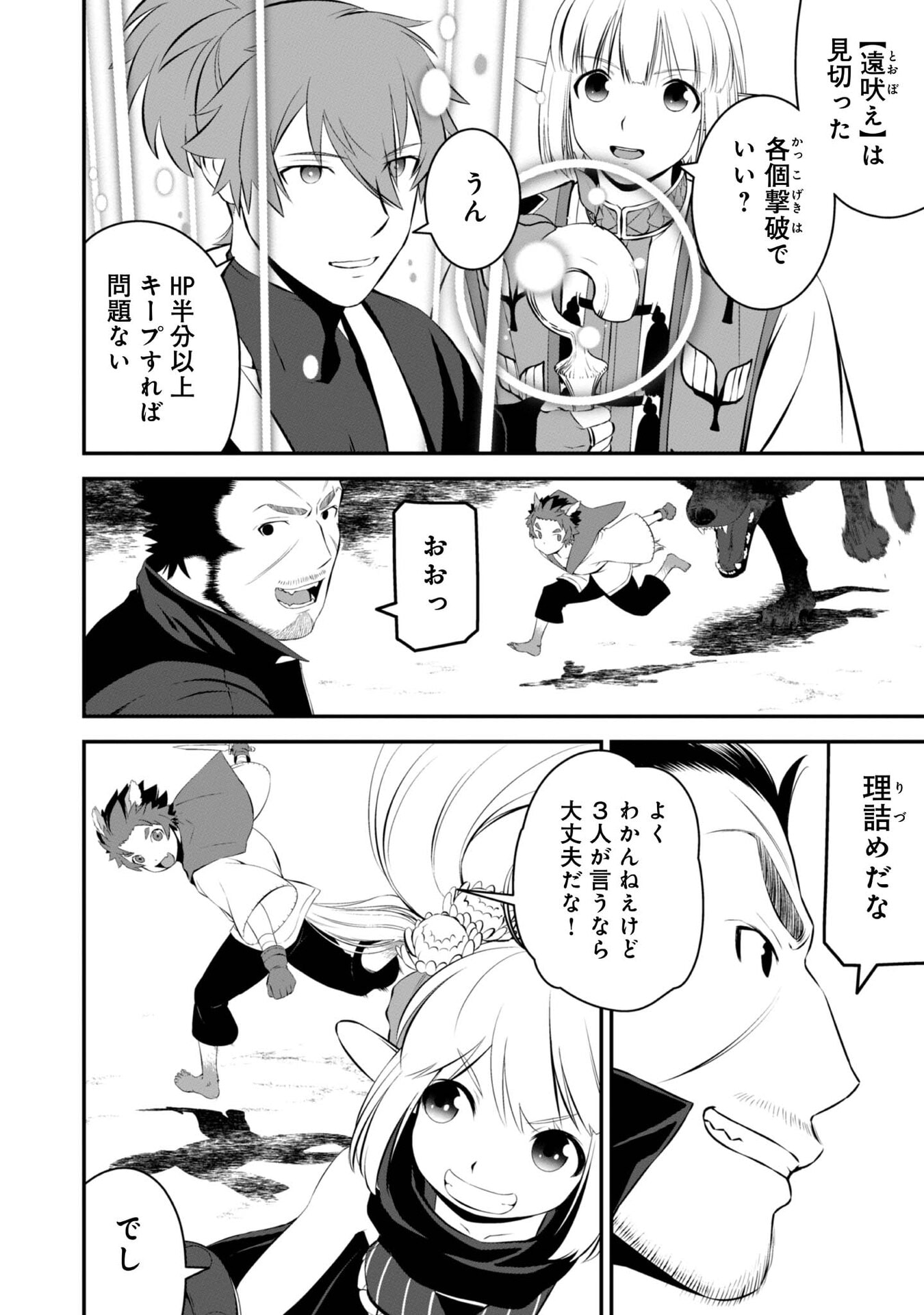 ATARASHII GAME HAJIMEMASHITA. ~ SHIMEI MO NAI NONI SAIKYOU DESU? ~ RAW Chap 9 - Pic 24