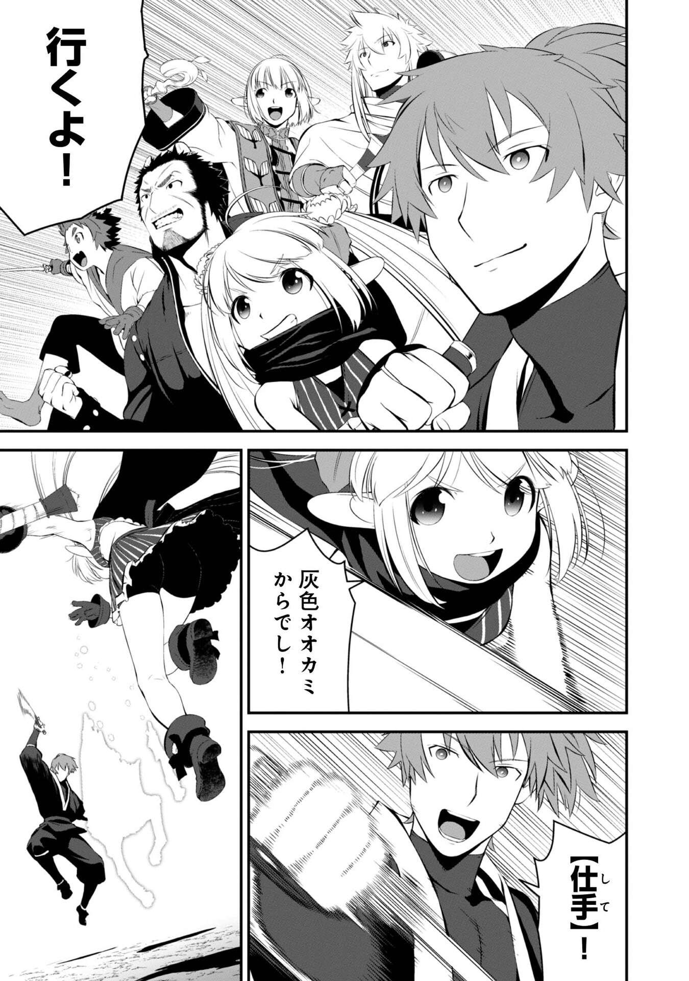 ATARASHII GAME HAJIMEMASHITA. ~ SHIMEI MO NAI NONI SAIKYOU DESU? ~ RAW Chap 9 - Pic 25