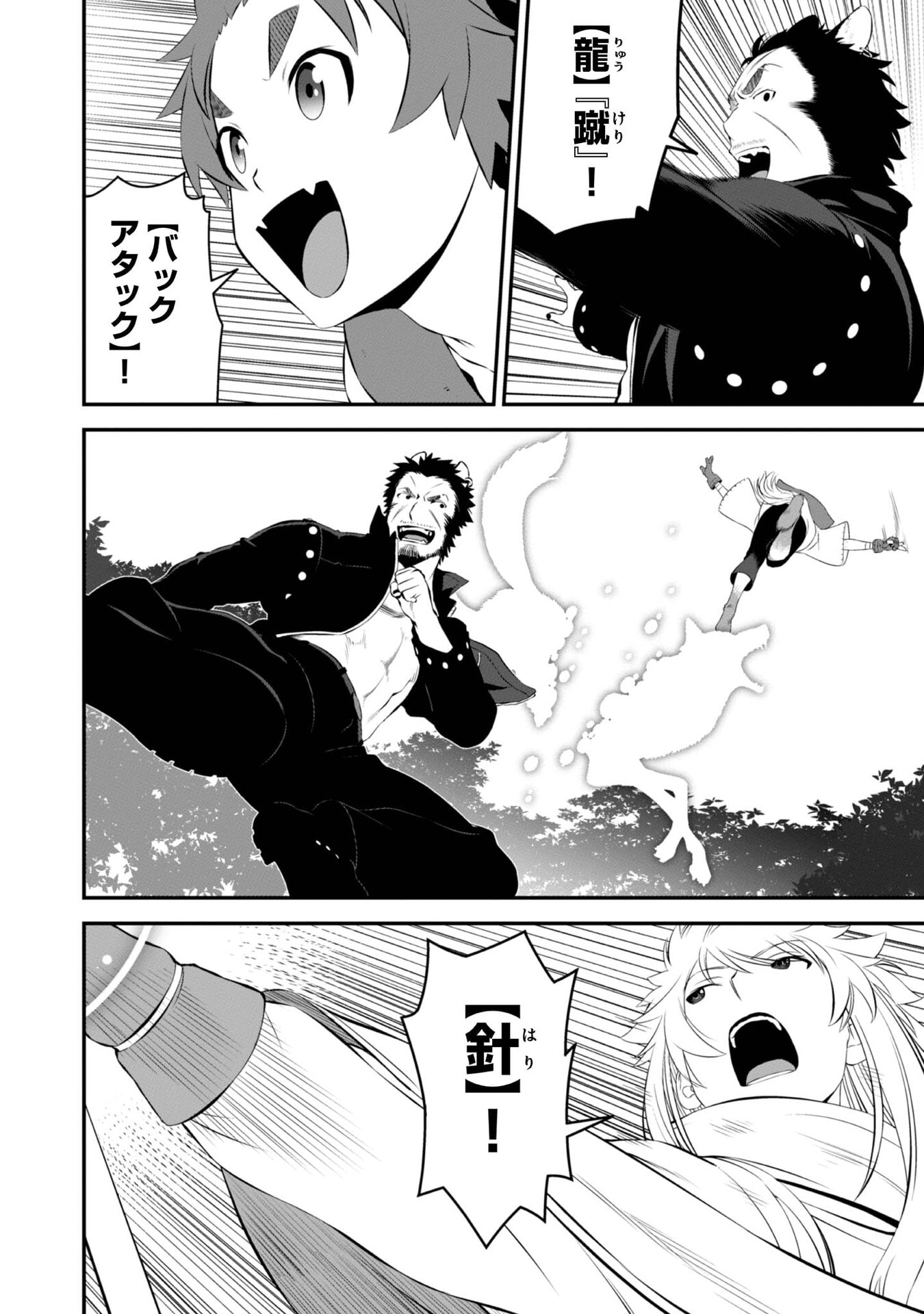 ATARASHII GAME HAJIMEMASHITA. ~ SHIMEI MO NAI NONI SAIKYOU DESU? ~ RAW Chap 9 - Pic 26