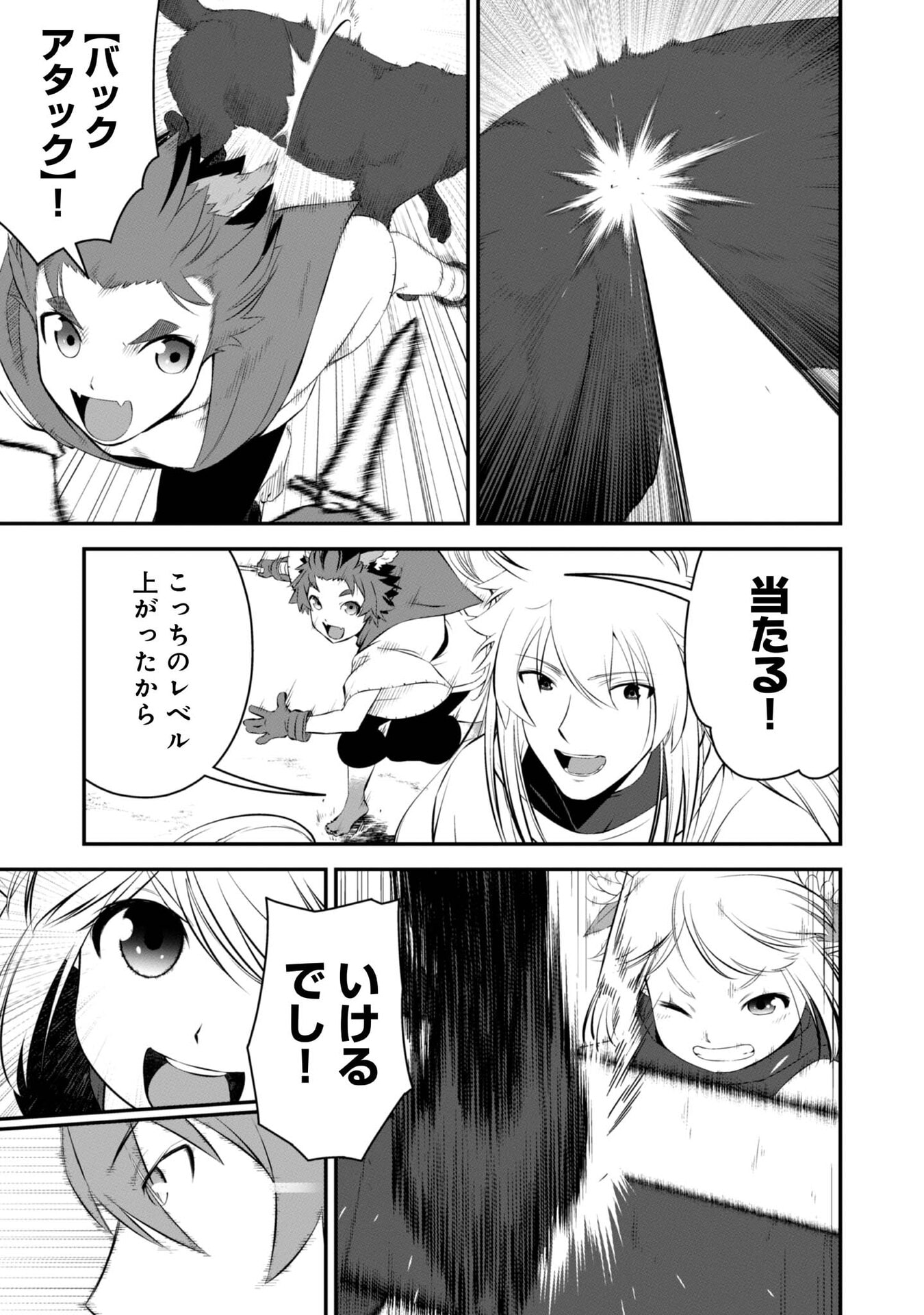 ATARASHII GAME HAJIMEMASHITA. ~ SHIMEI MO NAI NONI SAIKYOU DESU? ~ RAW Chap 9 - Pic 27