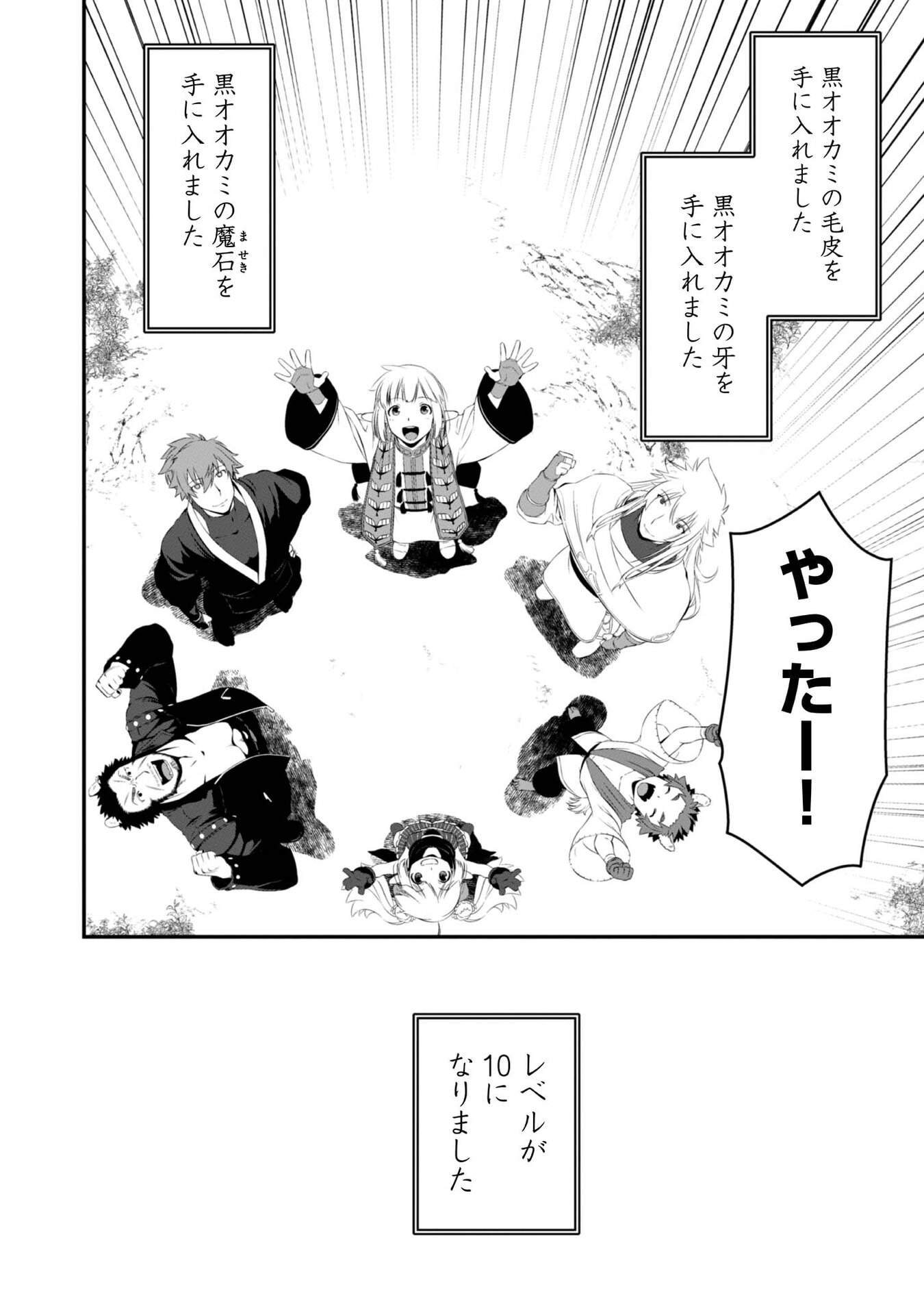 ATARASHII GAME HAJIMEMASHITA. ~ SHIMEI MO NAI NONI SAIKYOU DESU? ~ RAW Chap 9 - Pic 32