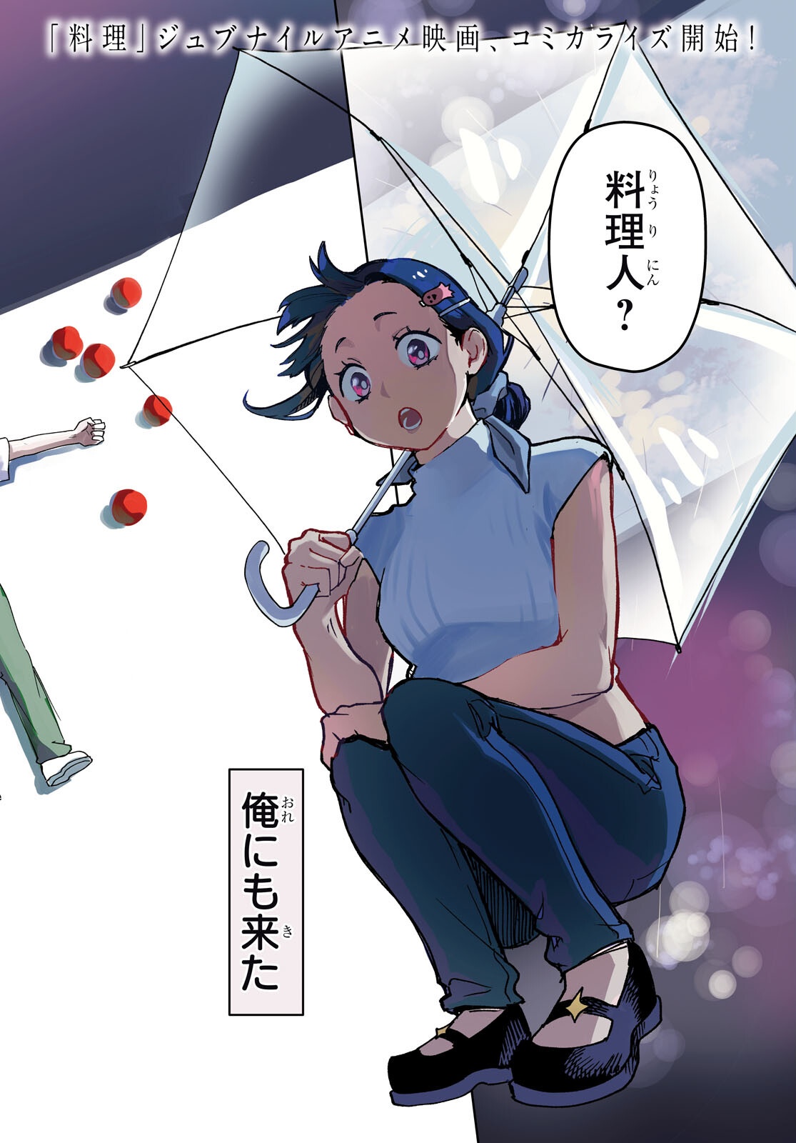 WASTED CHEF Chapter 1 - Page 2