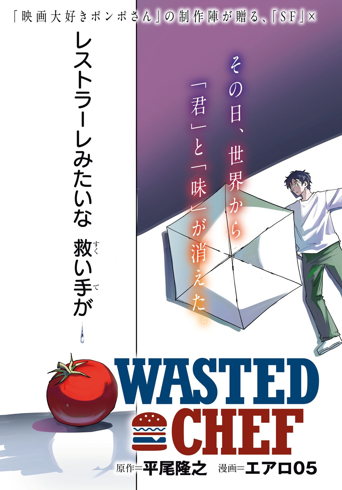 WASTED CHEF Chapter 1 - Page 3