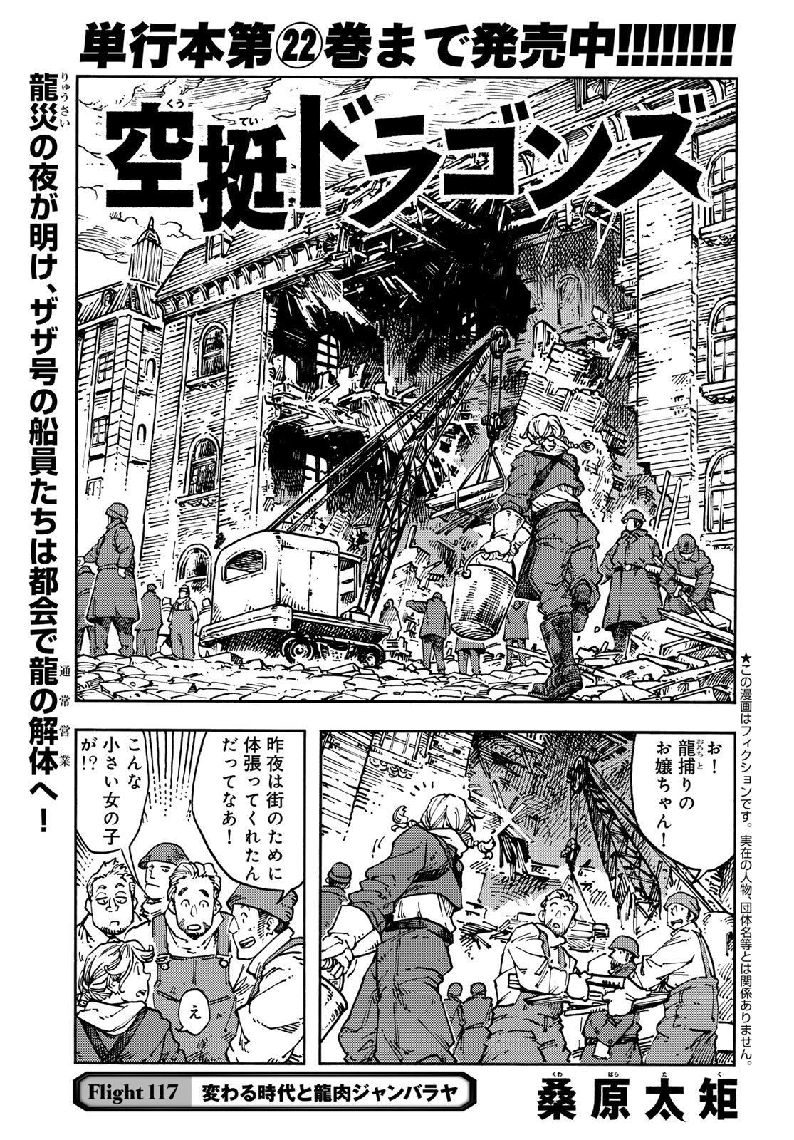 Read KUUTEI DRAGONS Chapter 117 [High Quality / Full] - Page 1 - dark.nicomanga.com