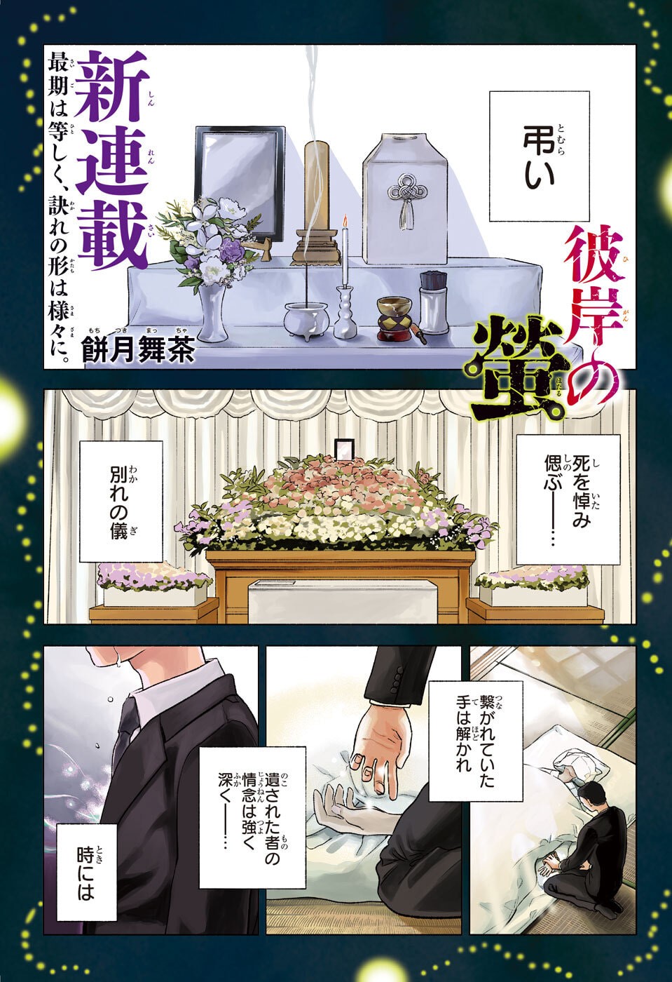 Read HIGAN NO HOTARU Chapter 1 [High Quality / Full] - Page 1 - nicomanga.net