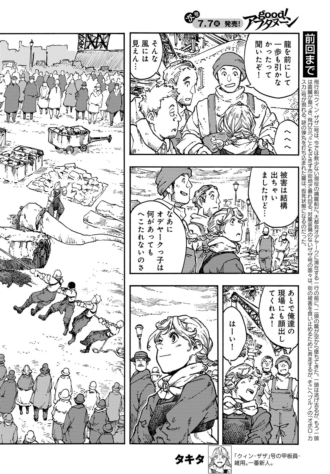 Read KUUTEI DRAGONS Chapter 117 [High Quality / Full] - Page 2 - dark.nicomanga.com