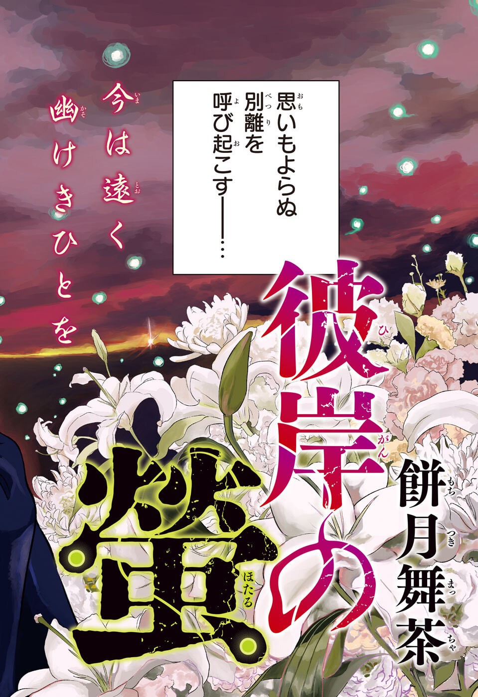 Read HIGAN NO HOTARU Chapter 1 [High Quality / Full] - Page 2 - nicomanga.net