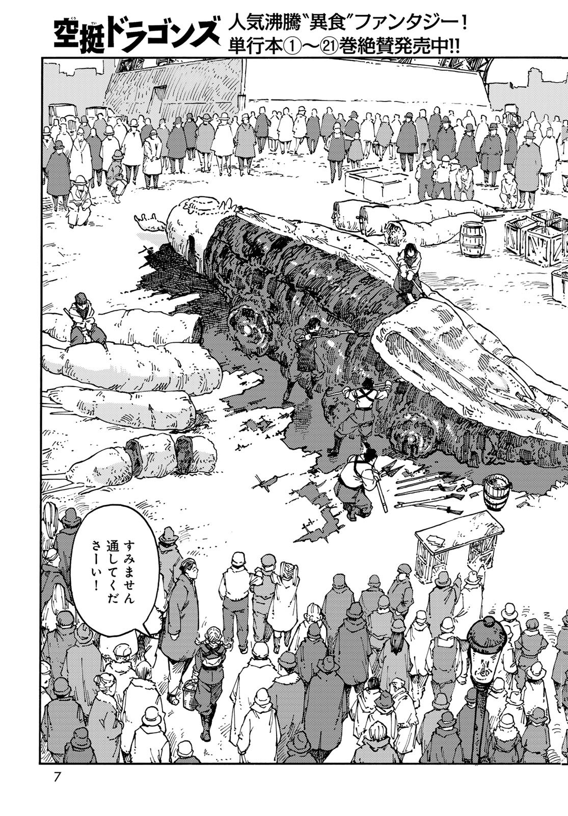 Read KUUTEI DRAGONS Chapter 117 [High Quality / Full] - Page 3 - dark.nicomanga.com