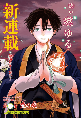 HIGAN NO HOTARU