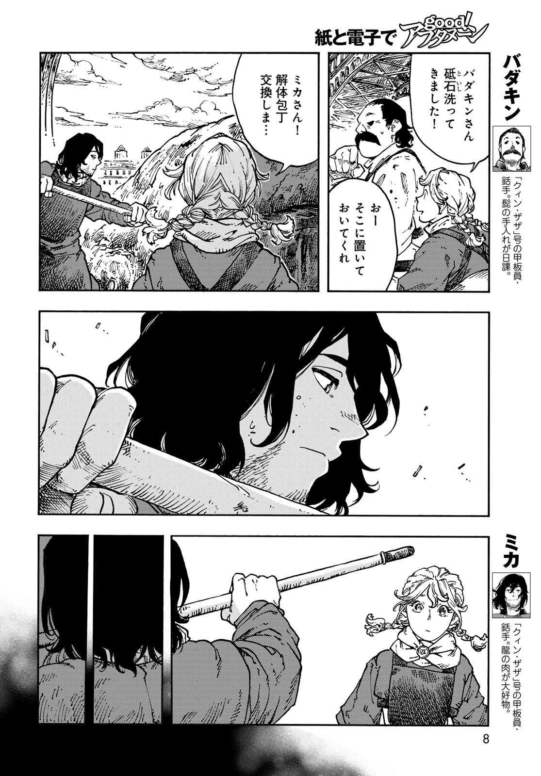 Read KUUTEI DRAGONS Chapter 117 [High Quality / Full] - Page 4 - dark.nicomanga.com