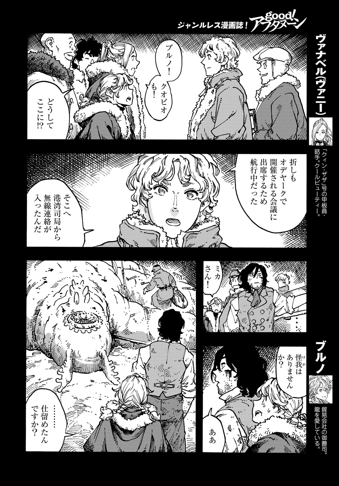 Read KUUTEI DRAGONS Chapter 117 [High Quality / Full] - Page 6 - dark.nicomanga.com