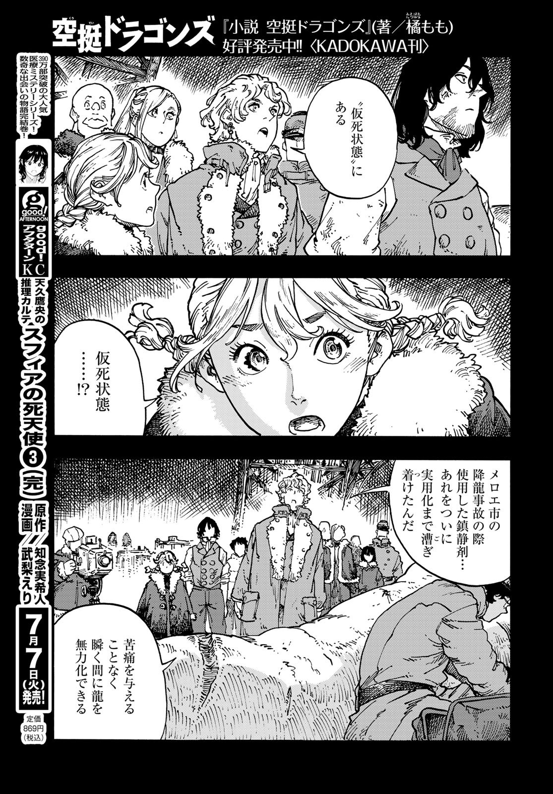 Read KUUTEI DRAGONS Chapter 117 [High Quality / Full] - Page 7 - dark.nicomanga.com