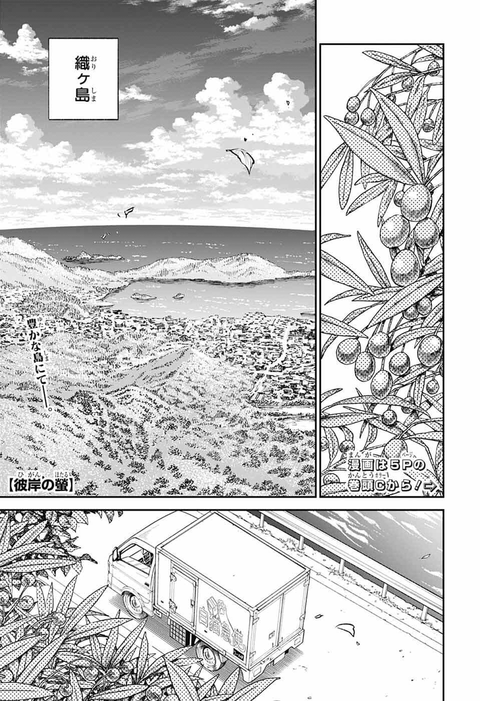 Read HIGAN NO HOTARU Chapter 1 [High Quality / Full] - Page 4 - nicomanga.net