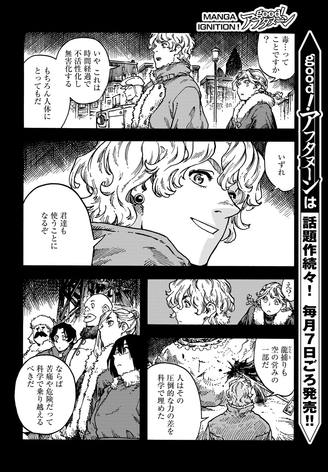 Read KUUTEI DRAGONS Chapter 117 [High Quality / Full] - Page 8 - dark.nicomanga.com