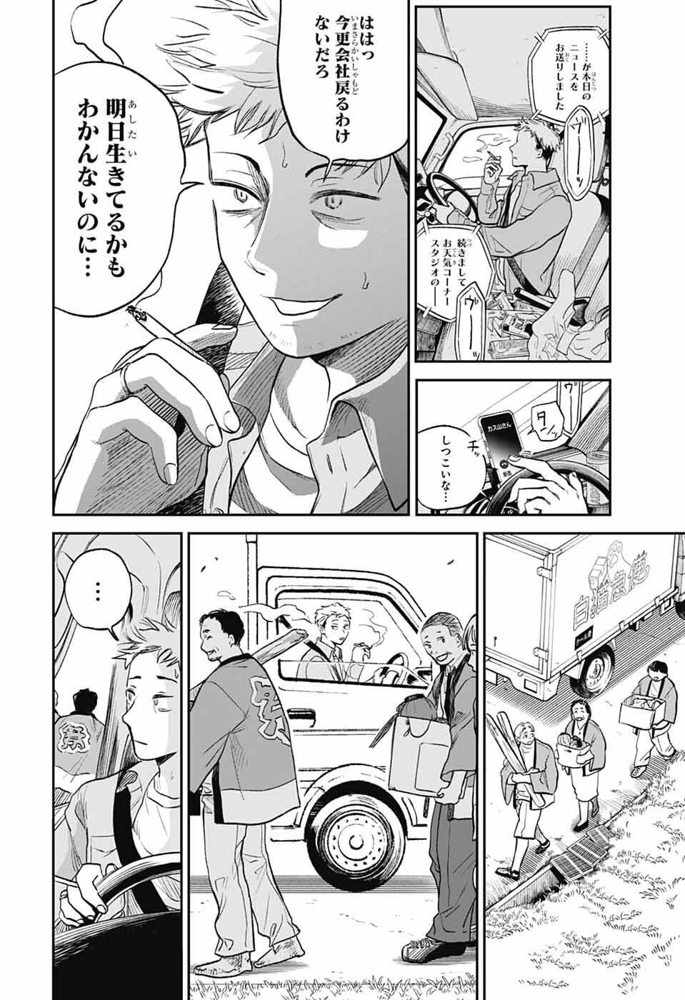 Read HIGAN NO HOTARU Chapter 1 [High Quality / Full] - Page 5 - nicomanga.net