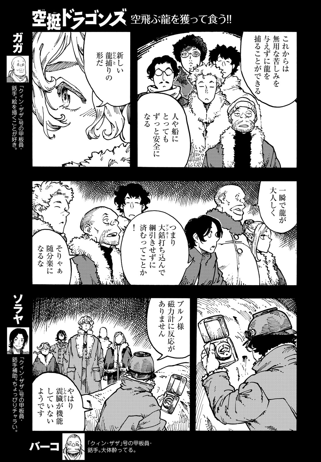 Read KUUTEI DRAGONS Chapter 117 [High Quality / Full] - Page 9 - dark.nicomanga.com