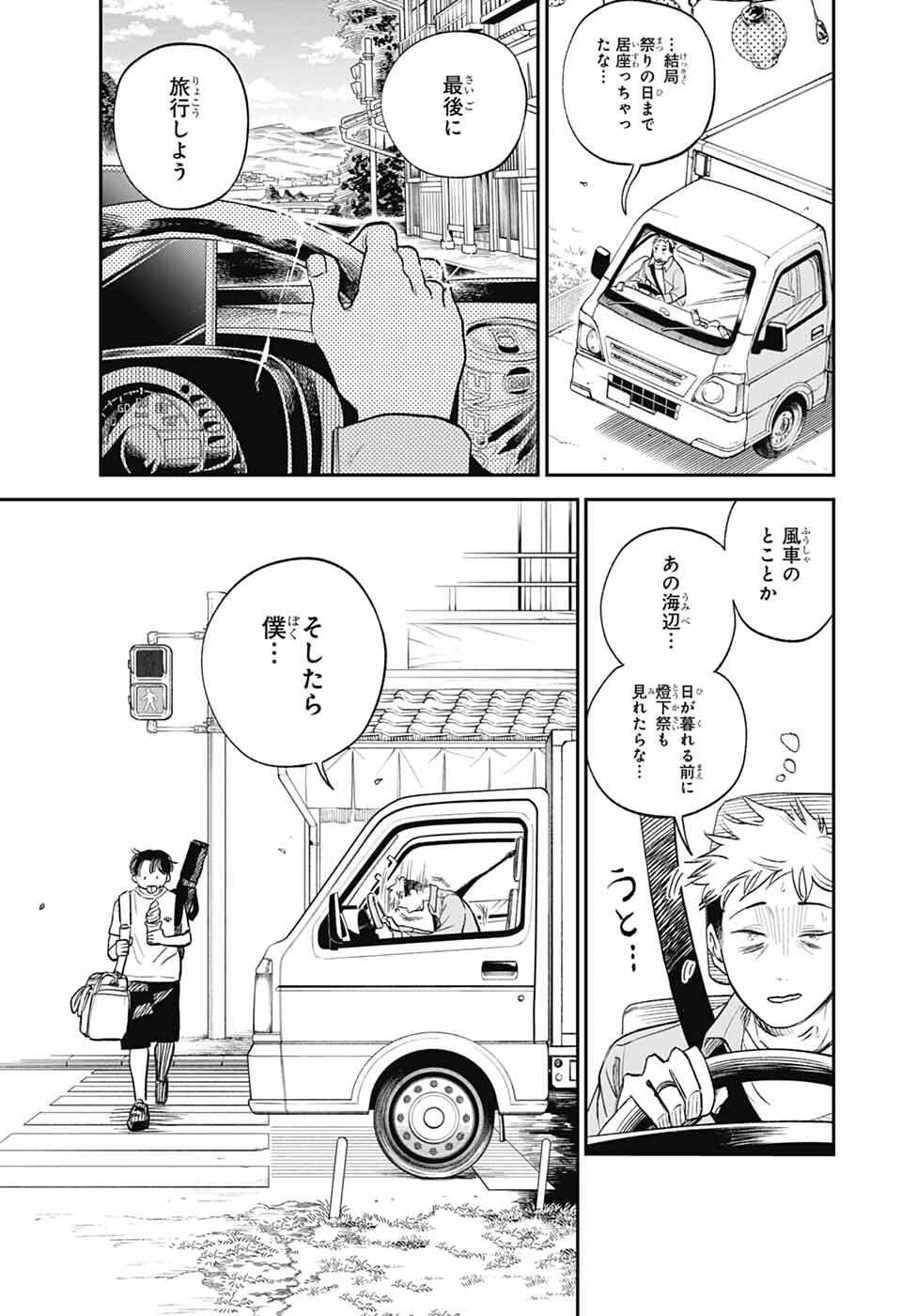 Read HIGAN NO HOTARU Chapter 1 [High Quality / Full] - Page 6 - nicomanga.net