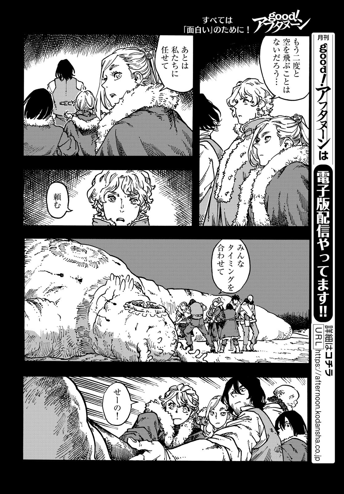 Read KUUTEI DRAGONS Chapter 117 [High Quality / Full] - Page 10 - dark.nicomanga.com