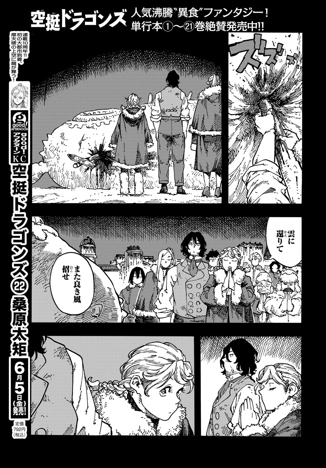 Read KUUTEI DRAGONS Chapter 117 [High Quality / Full] - Page 11 - dark.nicomanga.com