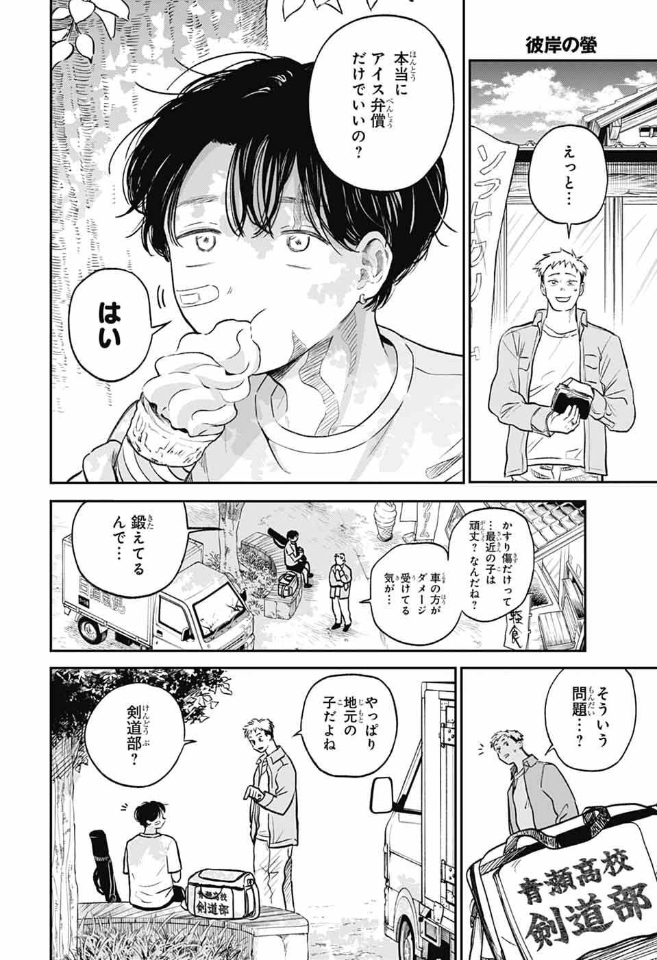 Read HIGAN NO HOTARU Chapter 1 [High Quality / Full] - Page 9 - nicomanga.net