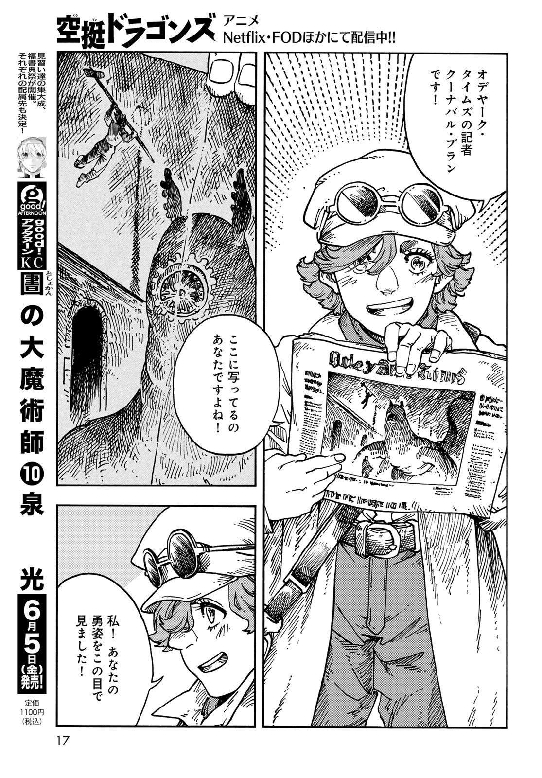 Read KUUTEI DRAGONS Chapter 117 [High Quality / Full] - Page 13 - dark.nicomanga.com