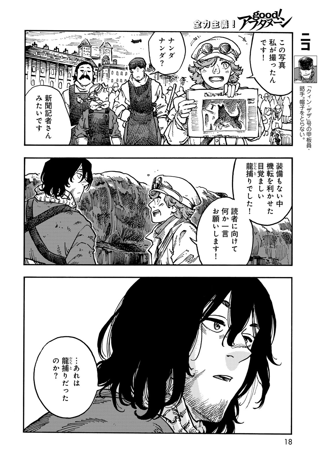Read KUUTEI DRAGONS Chapter 117 [High Quality / Full] - Page 14 - dark.nicomanga.com