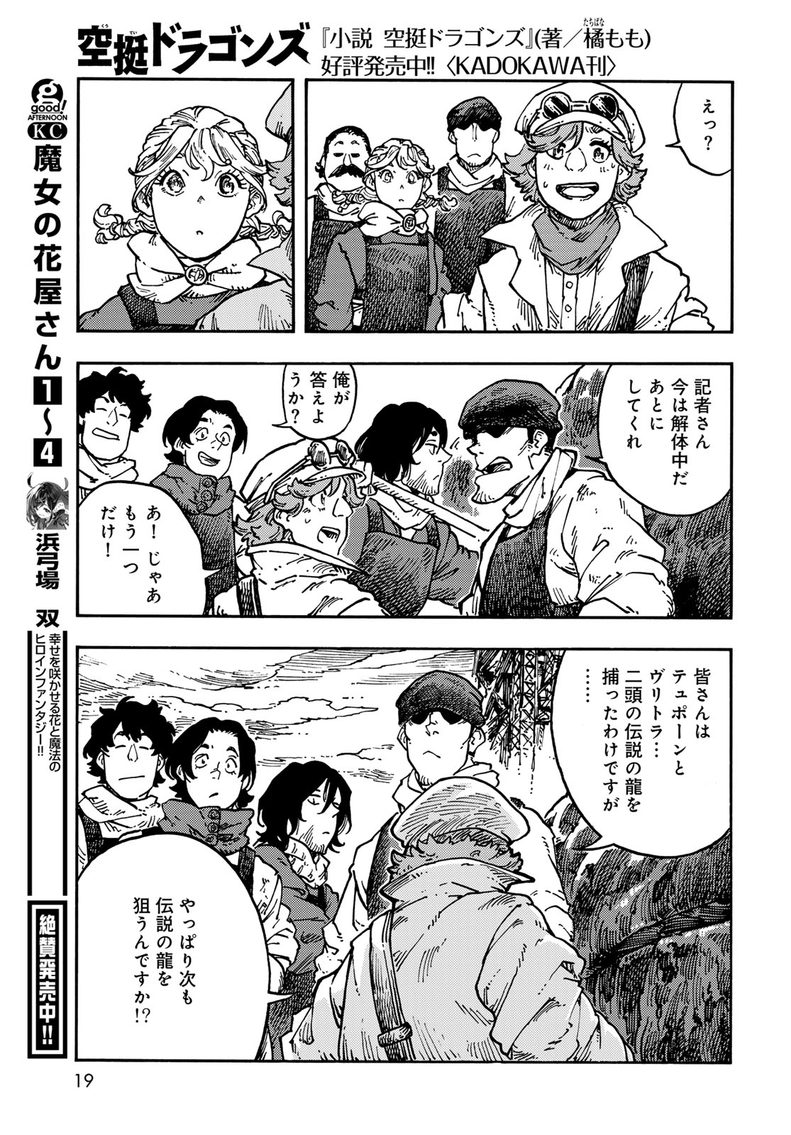 Read KUUTEI DRAGONS Chapter 117 [High Quality / Full] - Page 15 - dark.nicomanga.com