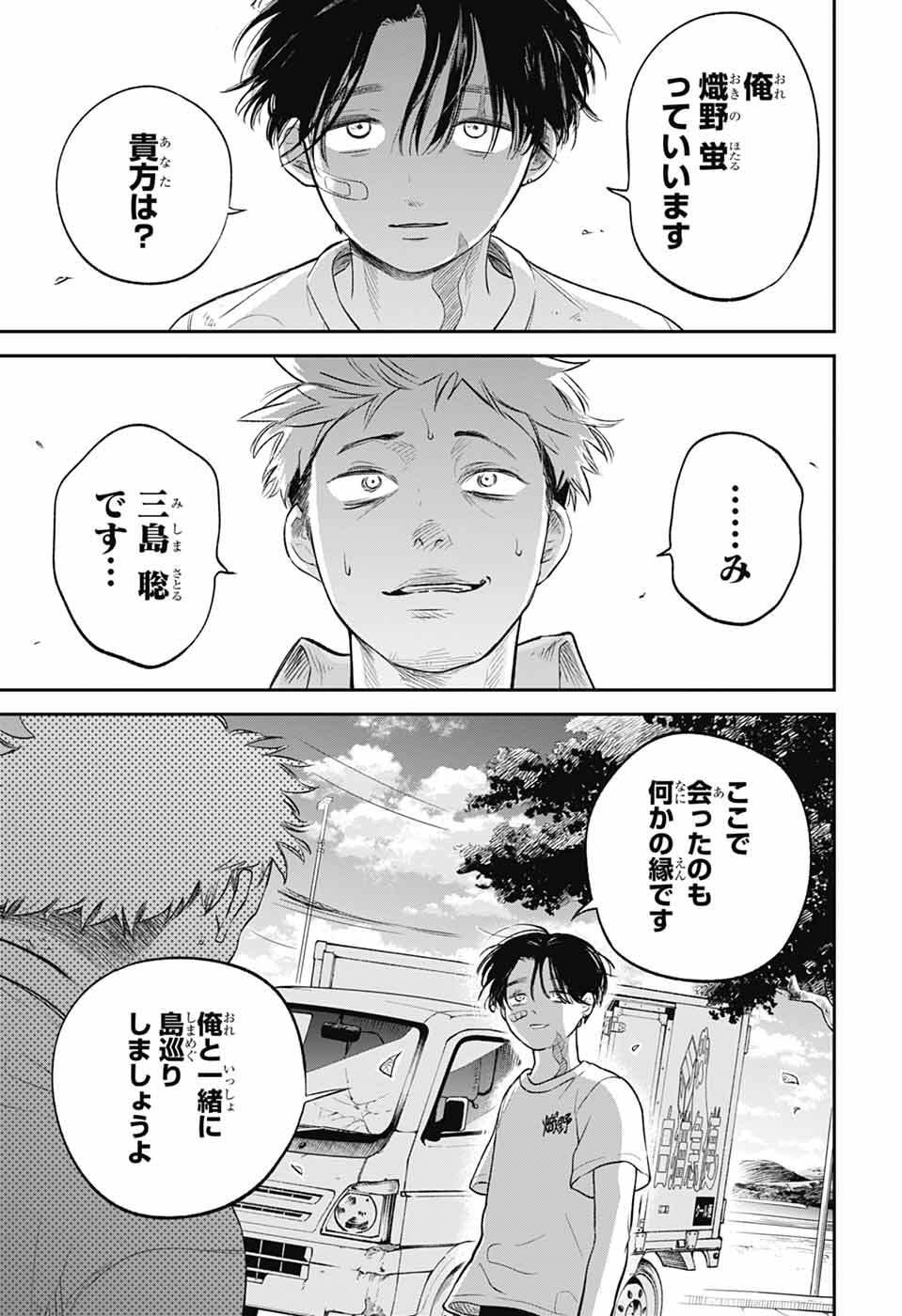 Read HIGAN NO HOTARU Chapter 1 [High Quality / Full] - Page 12 - nicomanga.net