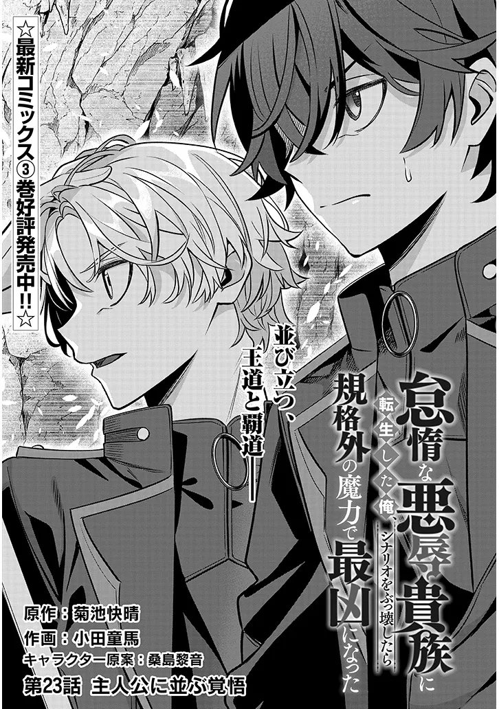 Read TAIDANA AKUHAZUKASHIME KIZOKU NI TENSEI SHITA ORE, SCENARIO WO BUKKOWASHITARA KIKAKU GAI NO MARYOKU DE SAIKYO NI NATTA Chapter 23.1 [High Quality / Full] - Page 1 - nicomanga.net