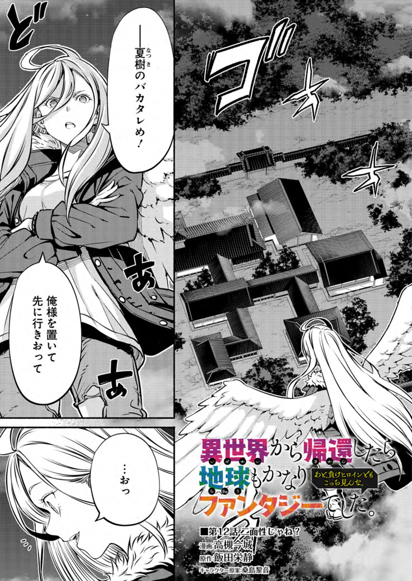 Read ISEKAI KARA KIKAN SHITARA CHIKYUU MO KANARI FANTASY DESHITA. ATO, MAKE HEROINE DOMO KOCCHI MINNA. Chapter 12.1 [High Quality / Full] - Page 1 - nicomanga.net