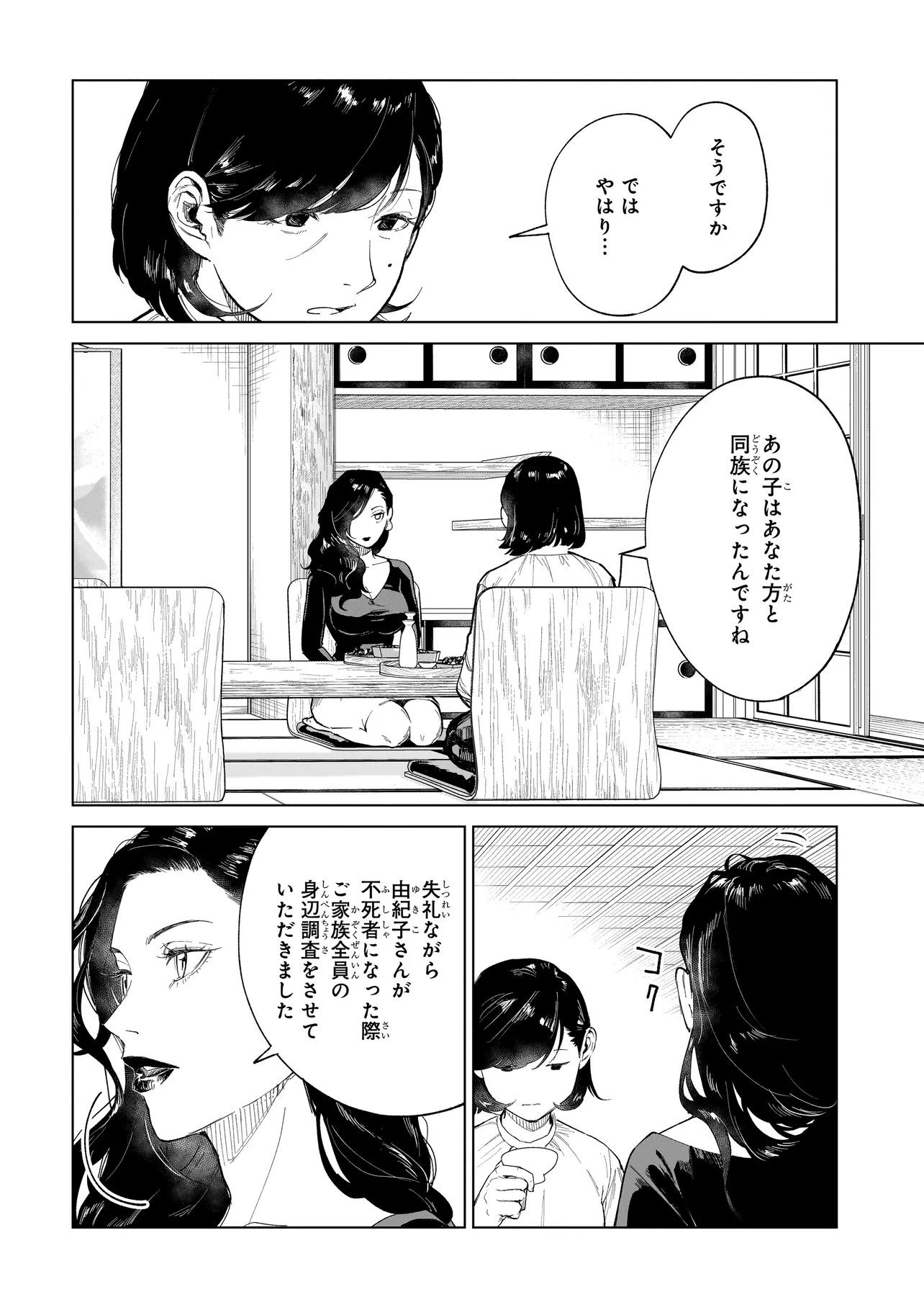 Read FUSHIOU NO MUSUKO - RAW Chapter 7.3 [High Quality / Full] - Page 1 - nicomanga.net
