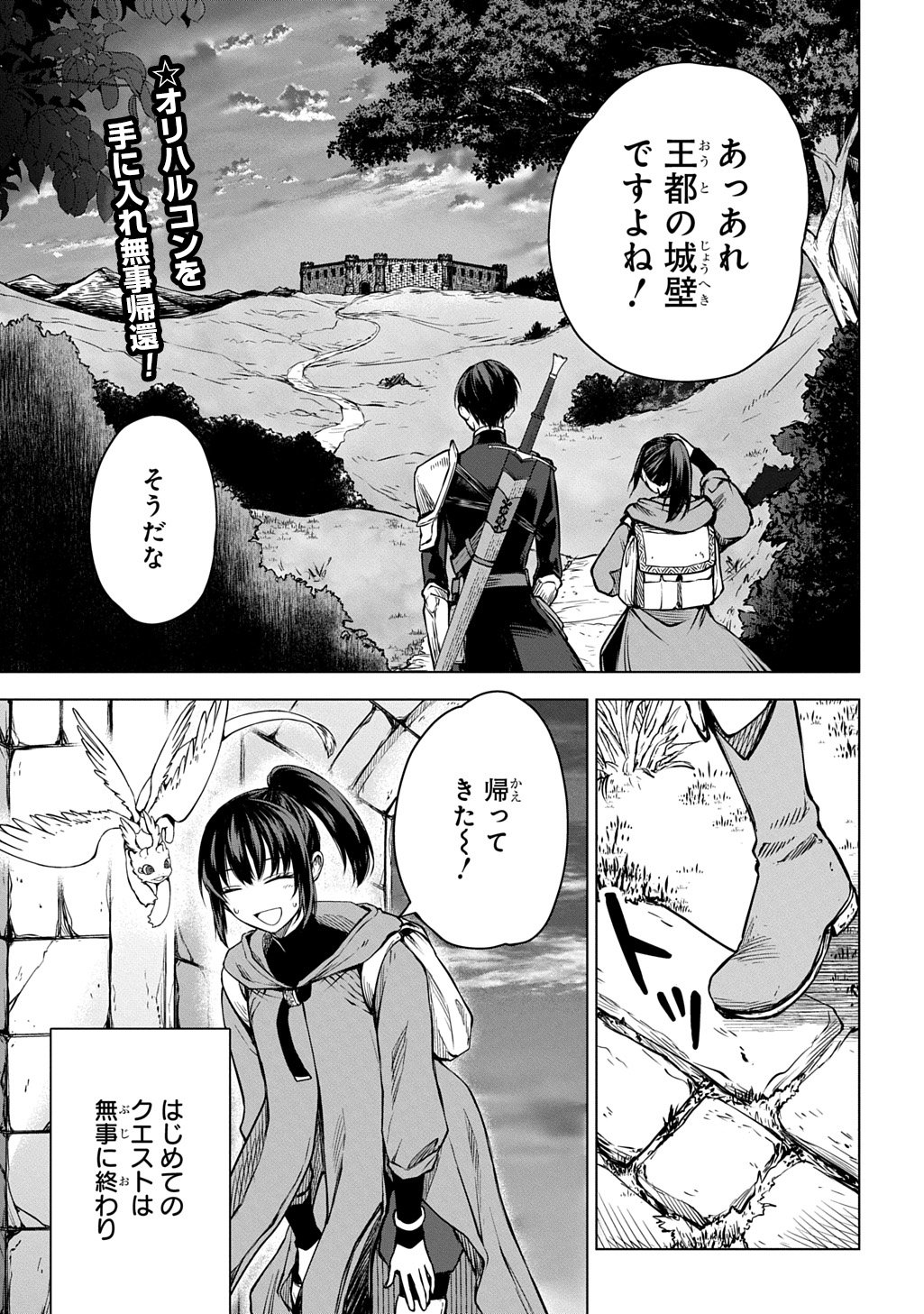 MAKIKOMARETE SHOUKAN SARETA GENKAI OL, GUILD SHOZOKU NO 