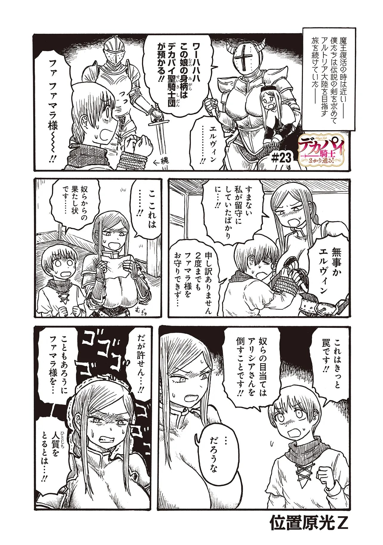Read DEKAPAI KISHI MAKARITOORU! Chapter 23 [High Quality / Full] - Page 1 - nicomanga.net