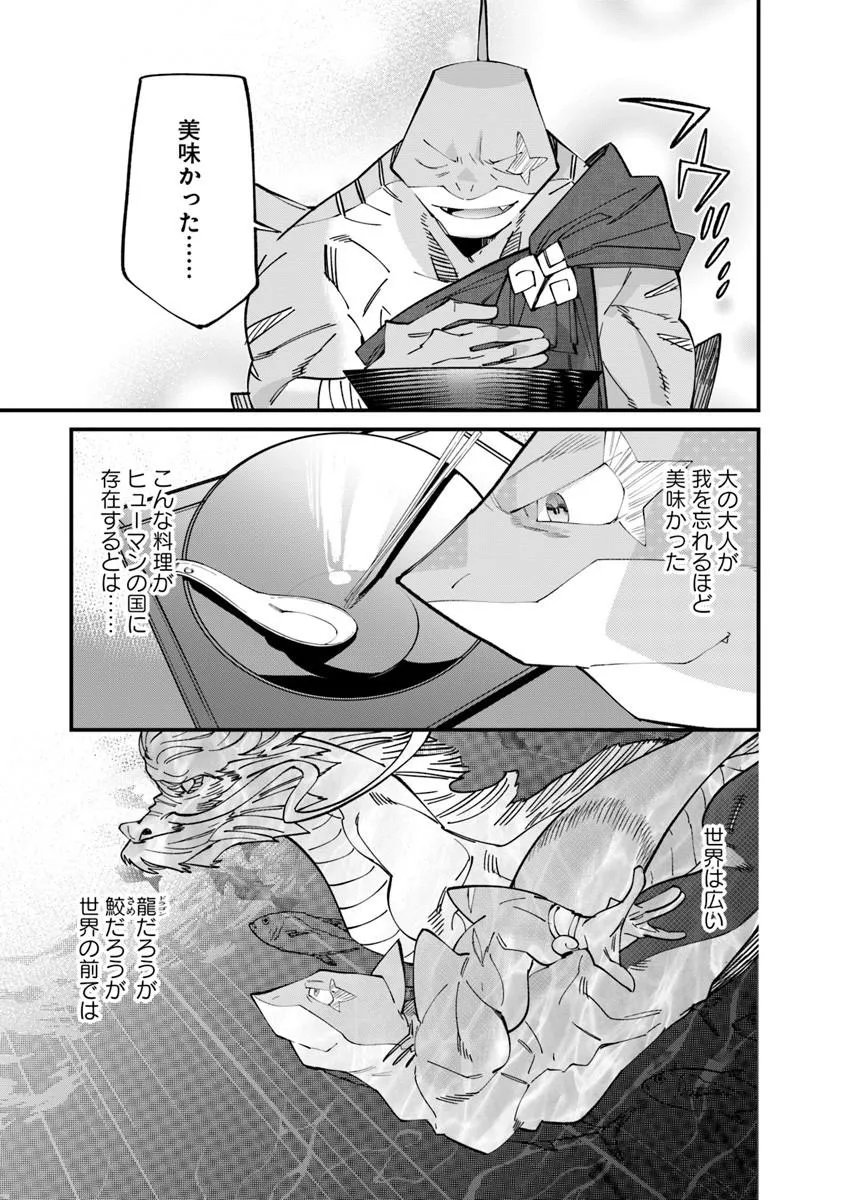 Read NADAI TSUJI SOBA ISEKAI TEN Chapter 25.2 [High Quality / Full] - Page 1 - nicomanga.net