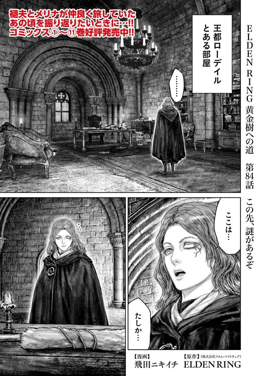 Read ELDEN RING: THE ROAD TO THE ERDTREE Chapter 84 [High Quality / Full] - Page 1 - dark.nicomanga.com