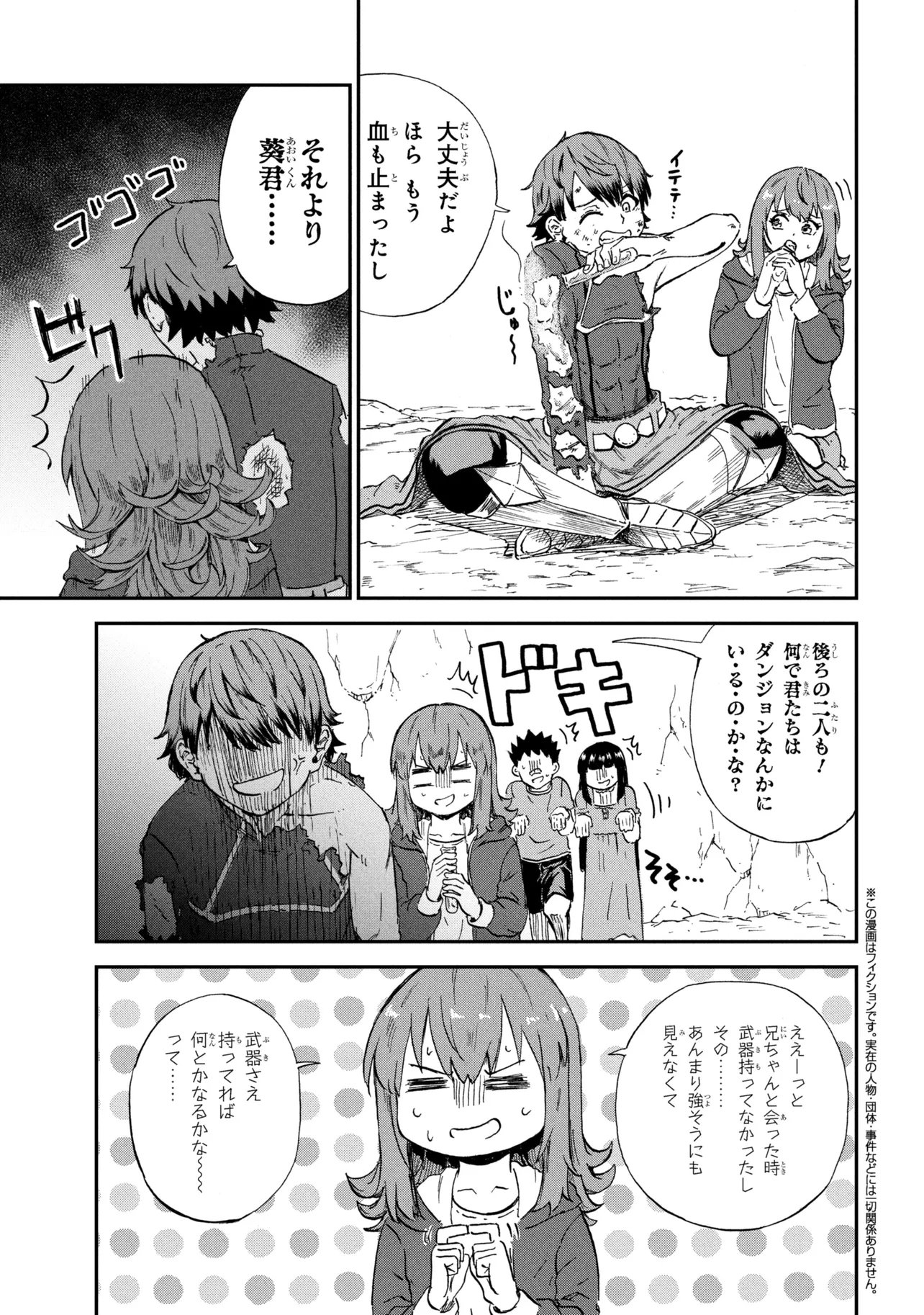Read HICCHUU NO DUNGEON TANSAKU: HICCHUU NA NO DE ANZENKEN KARA PECHIPECHI YA WO UTTE LEVEL UP Chapter 3.3 [High Quality / Full] - Page 1 - nicomanga.net