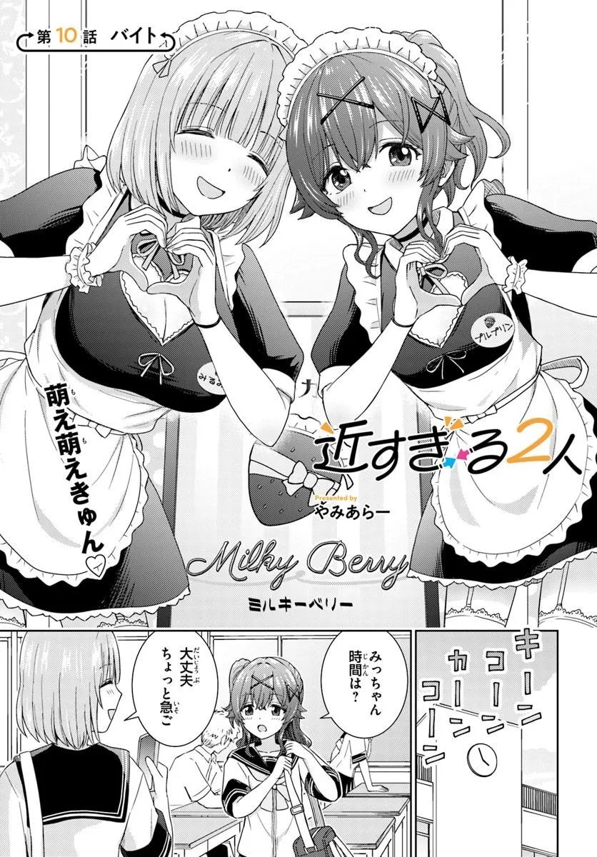 Read CHIKASUGIRU FUTARI Chapter 10.1 [High Quality / Full] - Page 1 - dark.nicomanga.com