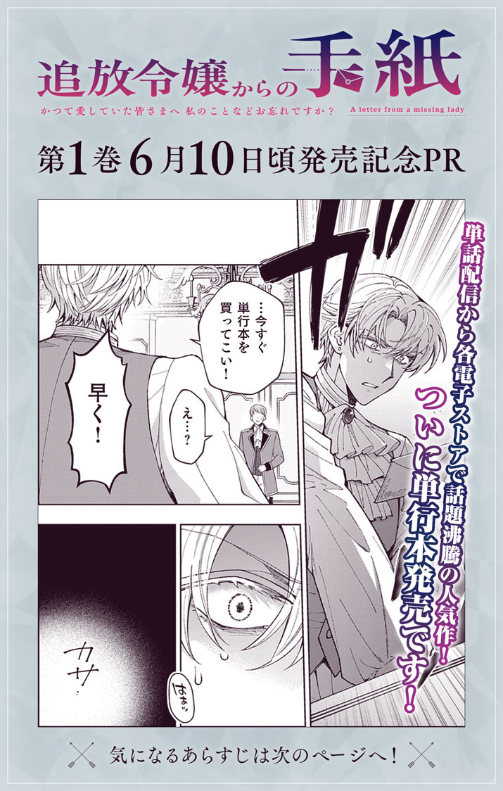 Read TSUIHOU REIJOU KARA NO TEGAMI ~KATSUTE AISHITE ITA MINASAMA E WATASHI NO KOTO NADO OWASURE DESU KA?~ Chapter 6.5 [High Quality / Full] - Page 1 - nicomanga.net