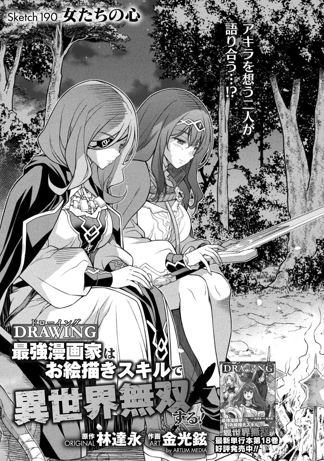 Read DRAWING: SAIKYOU MANGAKA WA OEKAKI SKILL DE ISEKAI MUSOU SURU! Chapter 190 [High Quality / Full] - Page 1 - nicomanga.net