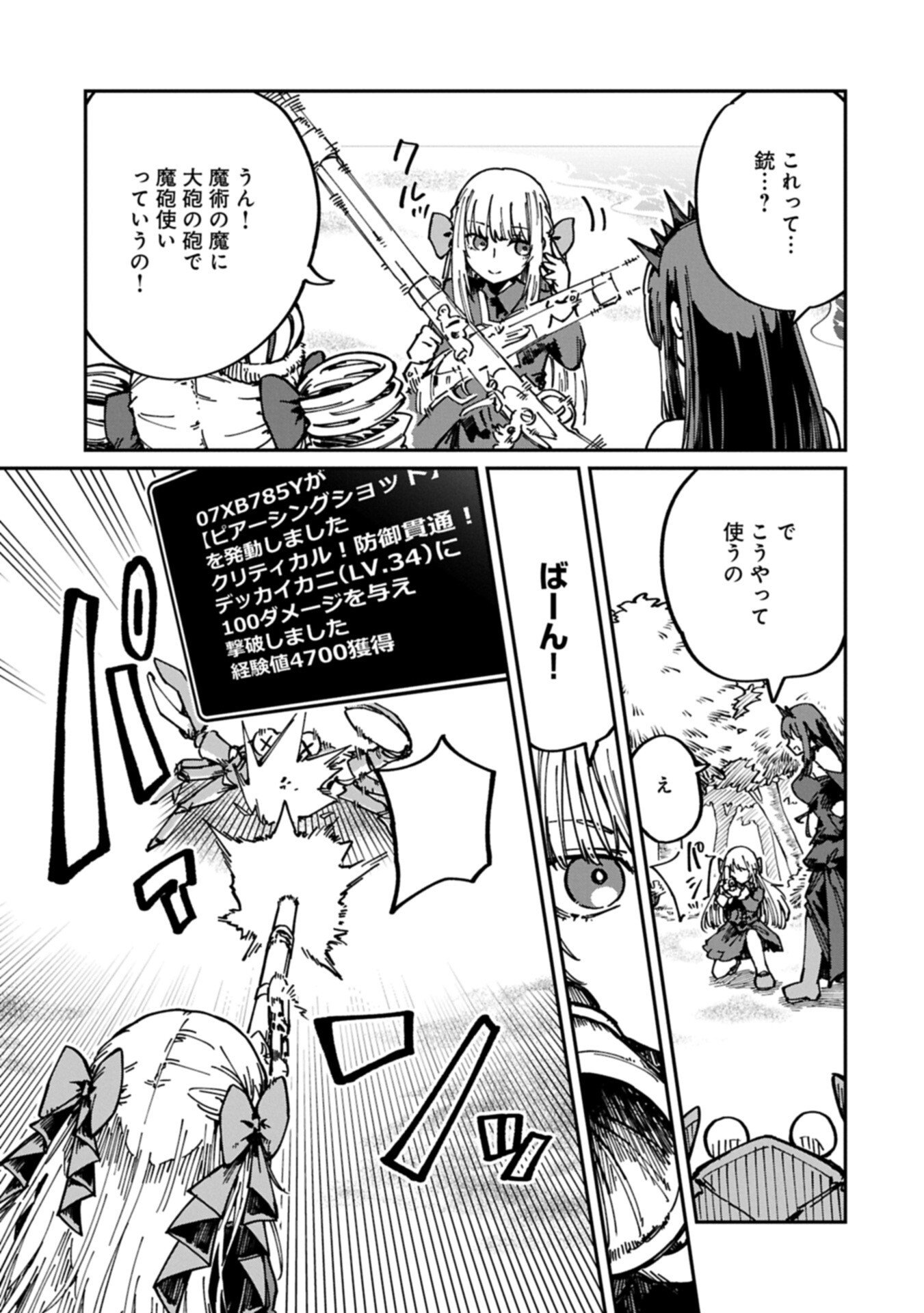 Read GUIDE YAKU NO TENSHI WO NAGURI TAOSHITARA, SHIRYOU JUTSUSHI NI NARIMASHITA: GEKI-KAWA GOSURORI MAJIN-SAMA, SAIKOU! Chapter 12.2 [High Quality / Full] - Page 1 - nicomanga.net