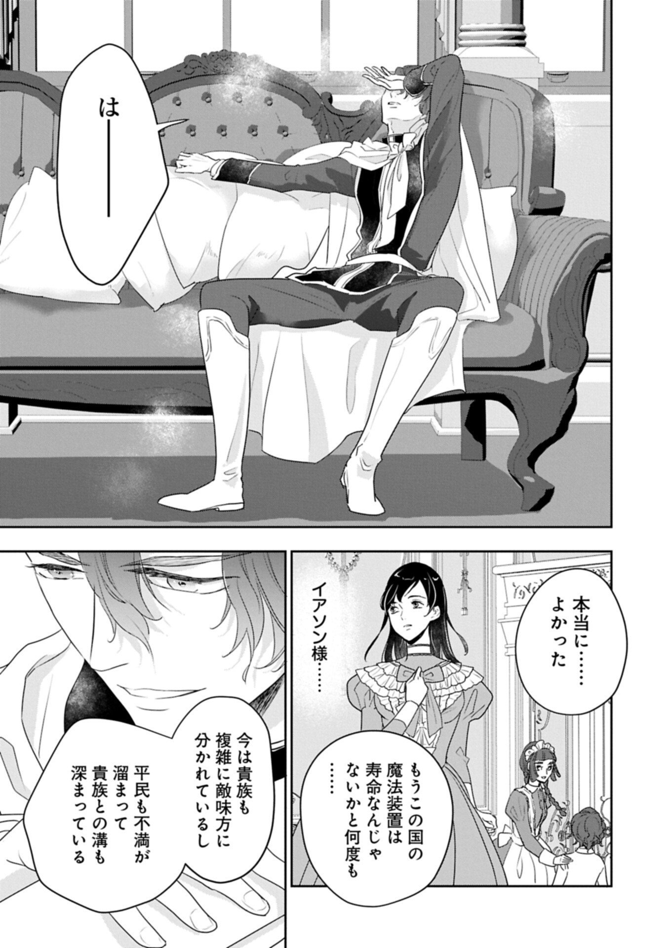 Read FUTEI NO KO WA CHICHI NI URARETA TOTSUGISAKI NO NARIAGARI DANSHAKU NI SHINKA O MIIDASARERU: TENSAI MADOUGUSHI WA KUROKAMI NO REIJOU O DEKIAI SURU Chapter 14.2 [High Quality / Full] - Page 1 - nicomanga.net