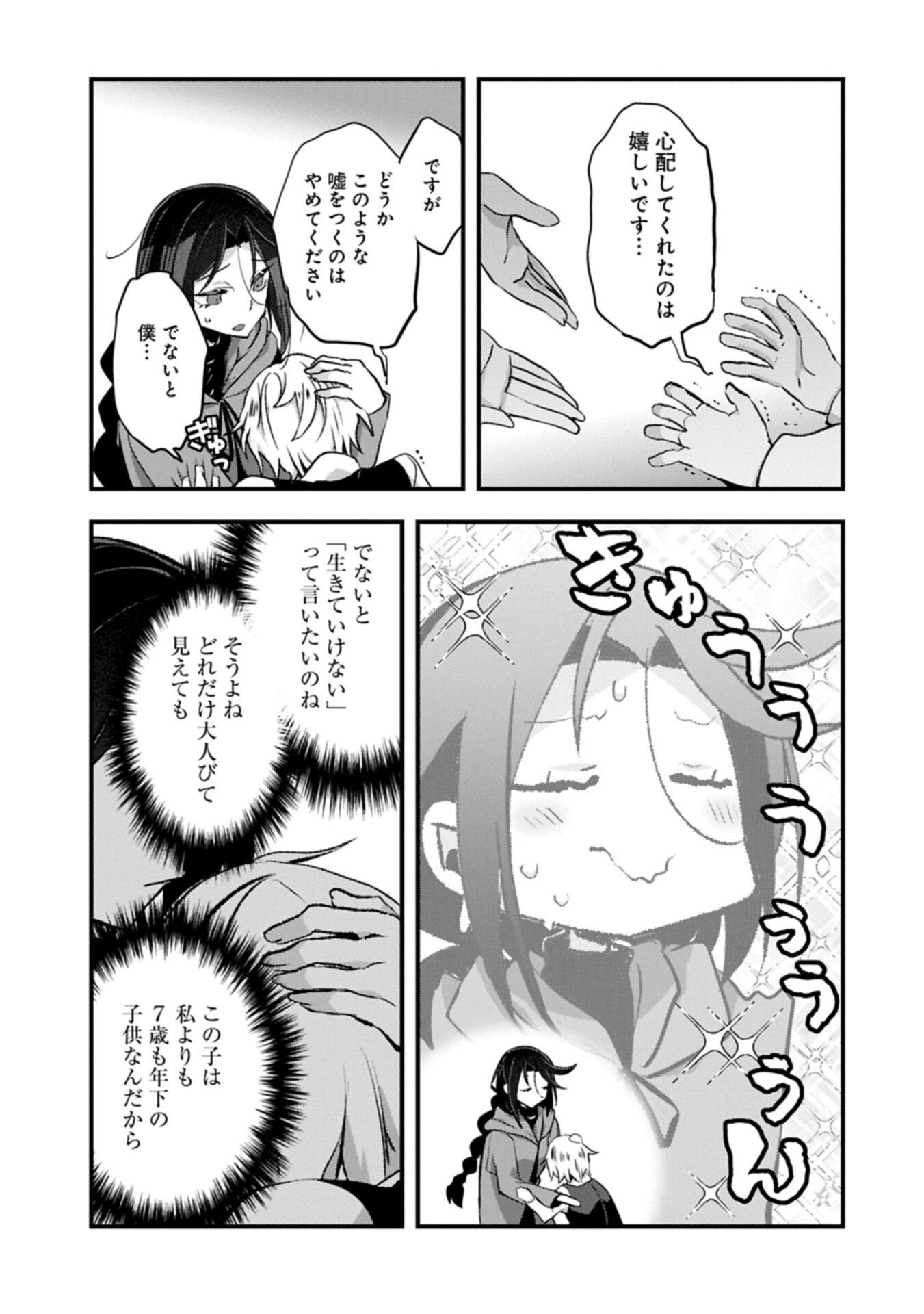 Read HIGASHI NO MAJO NO ATOSHIMATSU ~7-NEN GO NO UNMEI~ RAW Chapter 6.2 [High Quality / Full] - Page 1 - nicomanga.net