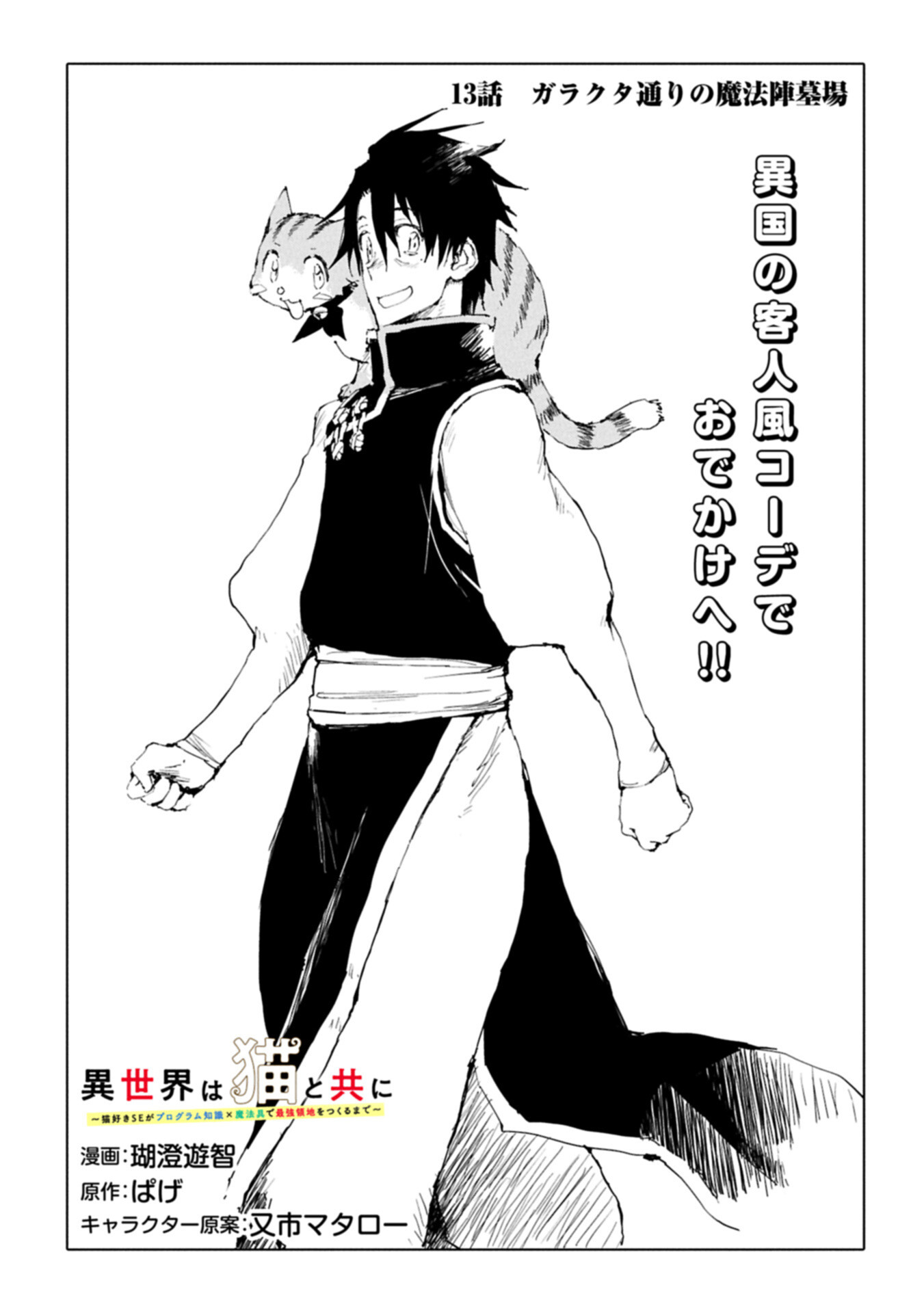 Read ISEKAI WA NEKO TO TOMO NI ~ NEKO-ZUKI SE GA PROGRAM CHISHIKI × MAHOUGU DE SAIKYOU RYOUCHI WO TSUKURU MADE ~ Chapter 13.1 [High Quality / Full] - Page 1 - nicomanga.net