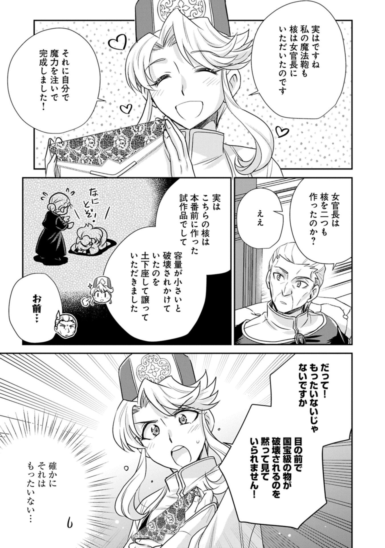 Read TENSEI SHITARA SAIAI NO KAZOKU NI MOUICHIDO DEAEMASHITA - AFURERU AI WO KONO HITOSARA NI NOSETE Chapter 19.2 [High Quality / Full] - Page 1 - nicomanga.net