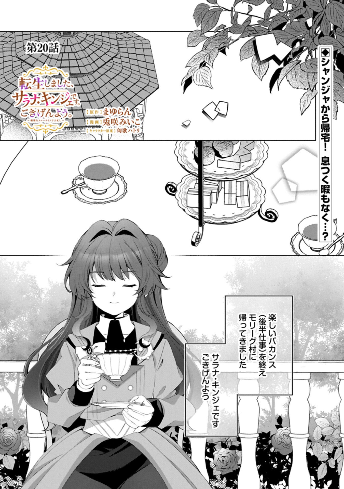 Read TENSEI SHIMASHITA, SARANA KINJE DESU. GOKIGENYOU. KON’YAKU HAKI SARETA NO DE INAKA DE KIMAMA NI KURASHITAI TO OMOIMASU Chapter 20.1 [High Quality / Full] - Page 1 - nicomanga.net