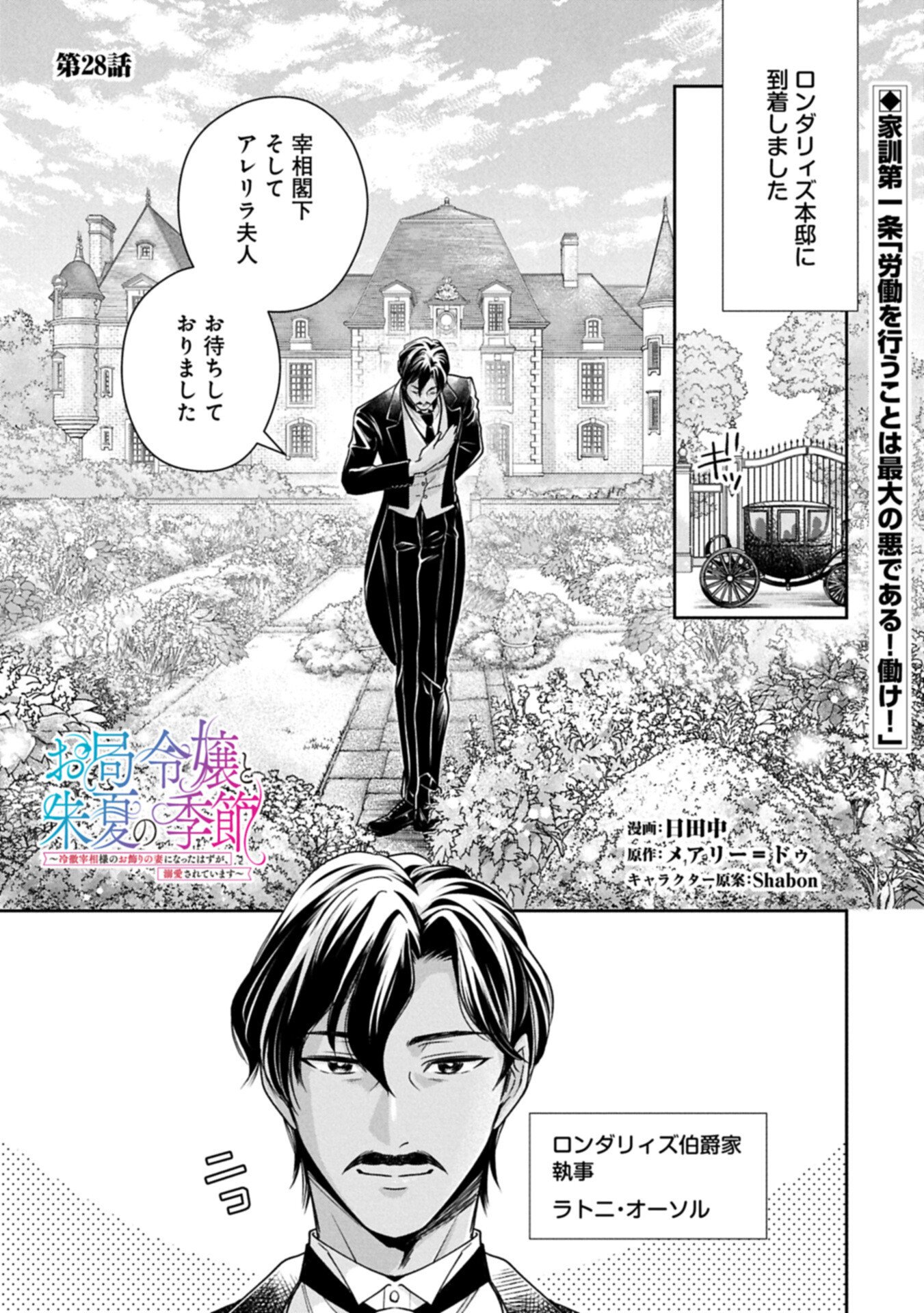 Read OKYOKU REIJOU TO SHUKA NO KISETSU: REITETSU SAISHOU-SAMA TO NO JIMU TEKI NA KONIN KEIYAKU NI, FUMAN HAGOZAIMASEN Chapter 28.1 [High Quality / Full] - Page 1 - nicomanga.net