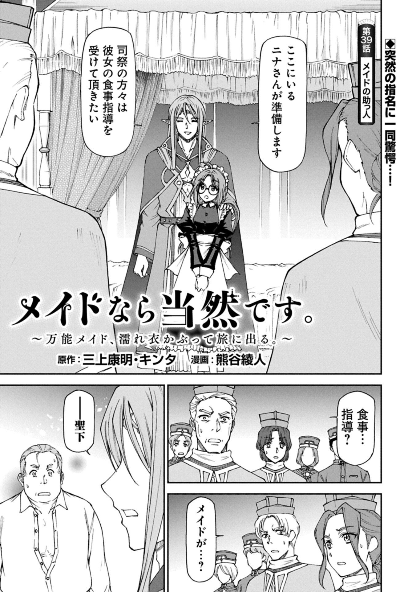 Read IT’S ONLY NATURAL FOR A MAID. ~THE ALL-POWERFUL MAID, WHO HAD BEEN TAKING CARE OF ALL THE MENIAL CHORES, IS FRAMED AND DECIDES TO GO ON A JOURNEY - RAW Chapter 39.1 [High Quality / Full] - Page 1 - nicomanga.net