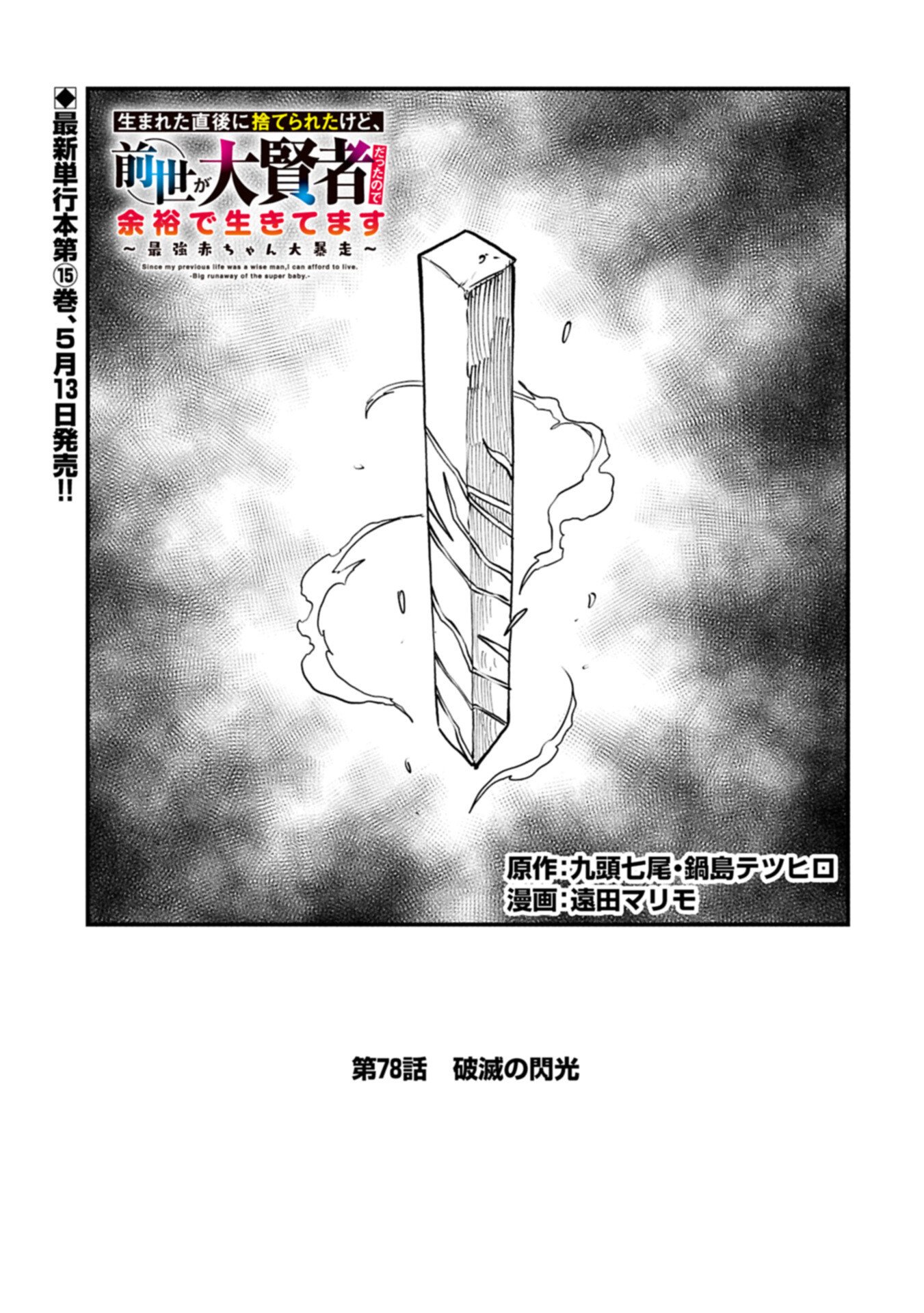 Read UMARETA CHOKUGO NI SUTERARETA KEDO, ZENSEI GA TAIKENSHA DATTA NO DE YOYUU DE IKITEMASU Chapter 78.1 [High Quality / Full] - Page 1 - nicomanga.net