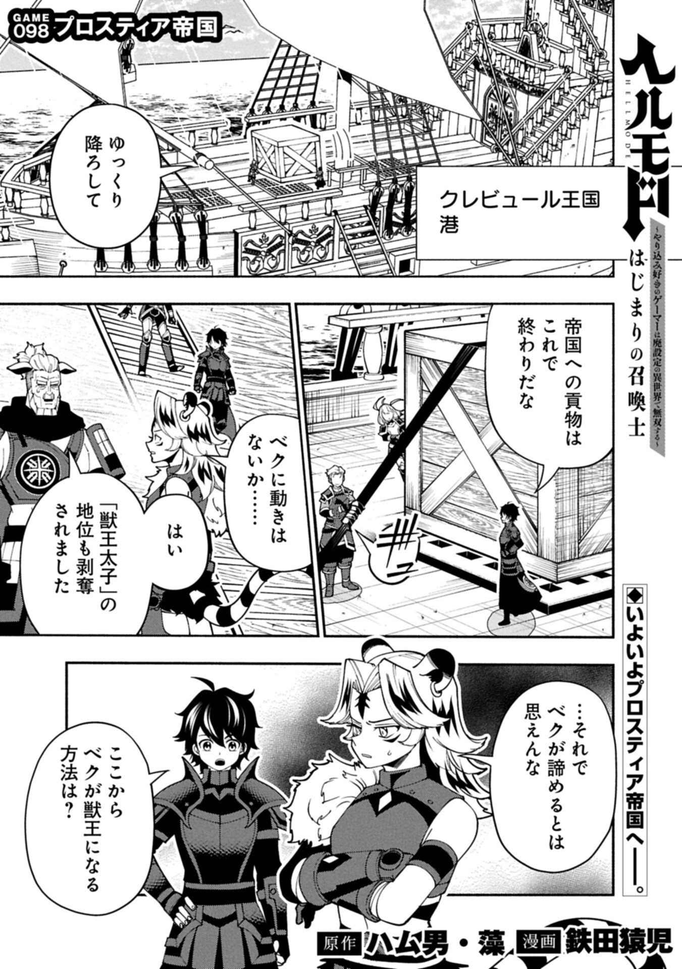 Read HELL MODE: YARIKOMI SUKI NO GAMER WA HAI SETTEI NO ISEKAI DE MUSOU SURU (MANGA) - RAW Chapter 98.1 [High Quality / Full] - Page 1 - nicomanga.net