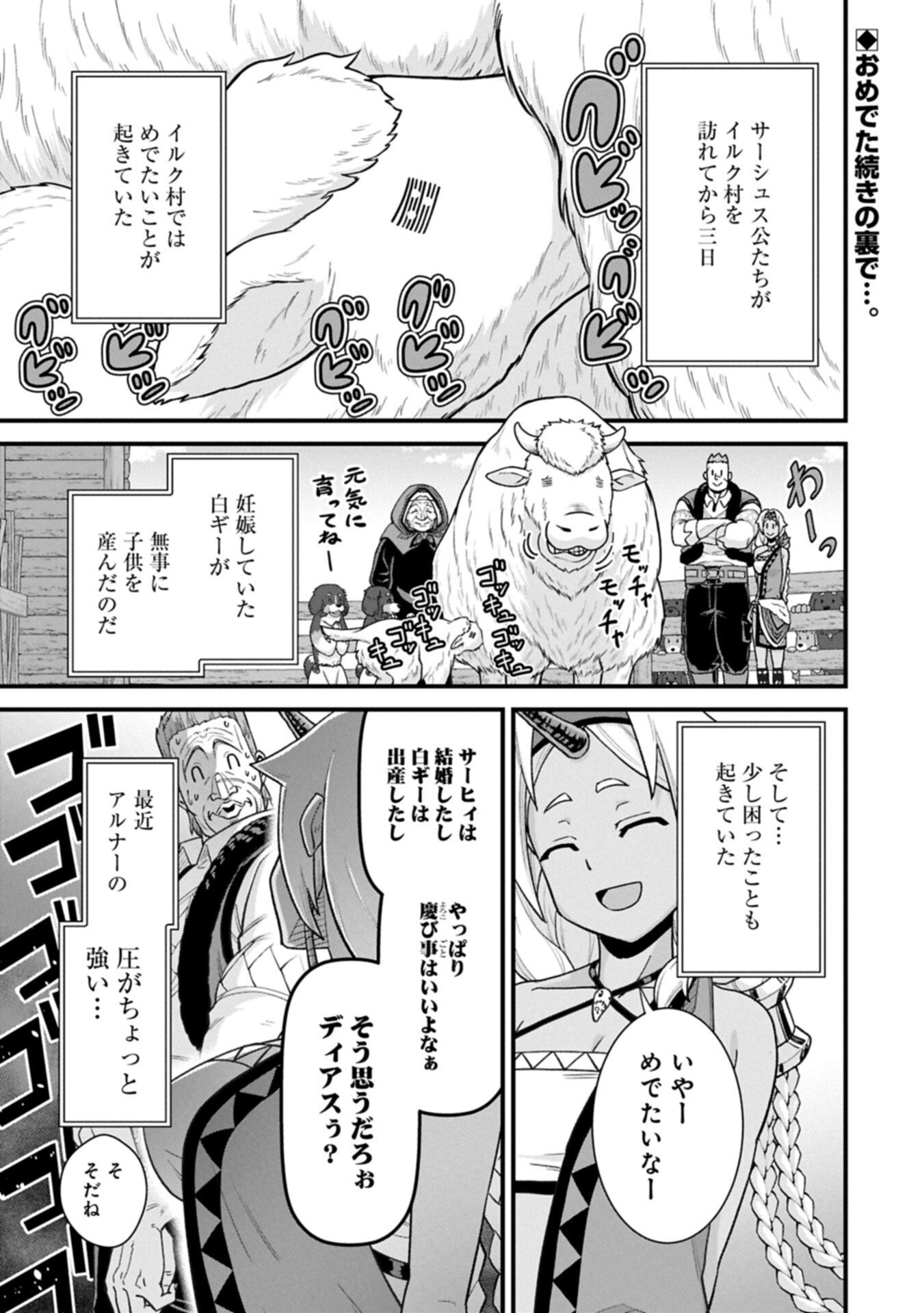Read RYOUMIN 0-NIN START NO HENKYOU RYOUSHUSAMA - RAW Chapter 75.1 [High Quality / Full] - Page 1 - nicomanga.net